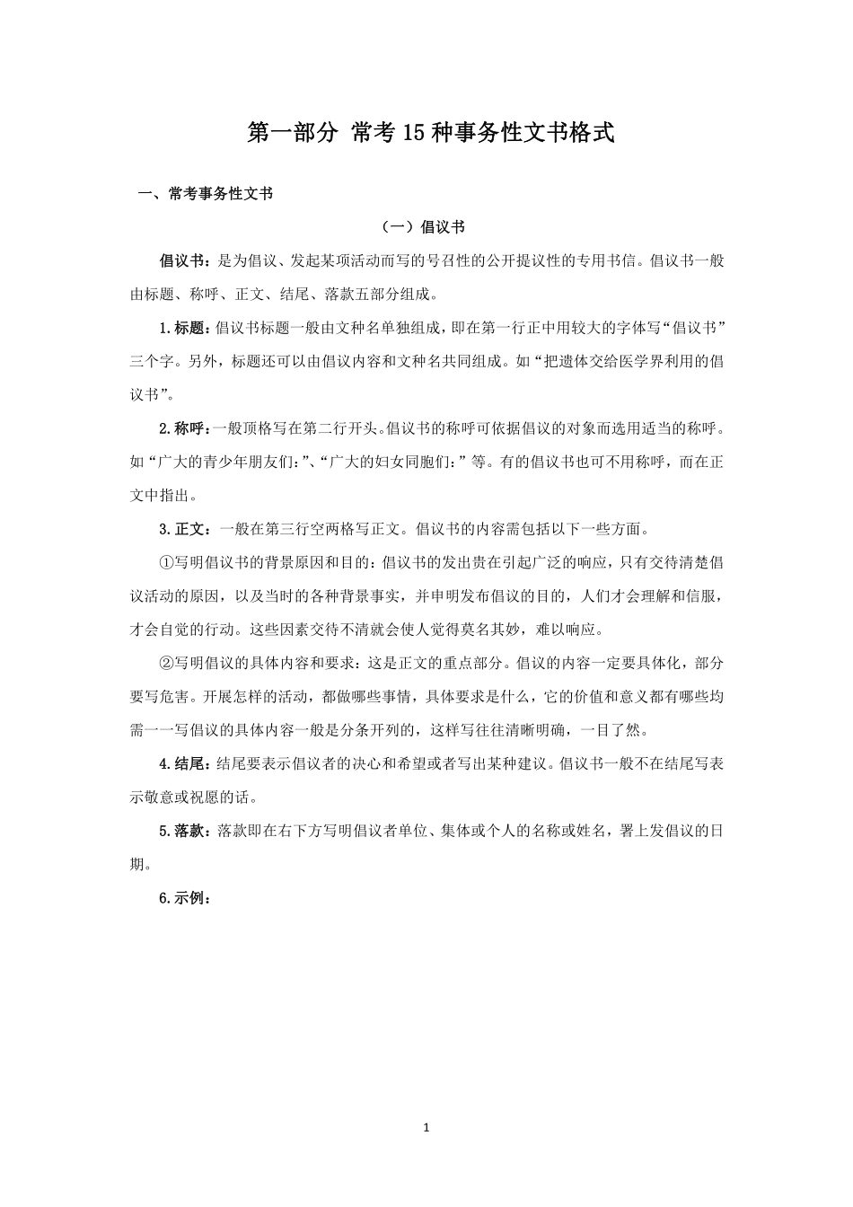 综应A类资料-《常考15种事务性文书格式+31篇范文》-应用文写作复习资料.pdf_第3页