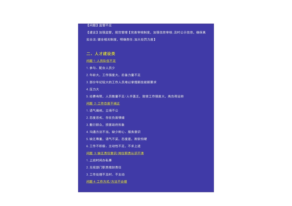 综应A类资料-【21】2025事业单位综应A类规范词表达.pdf_第3页