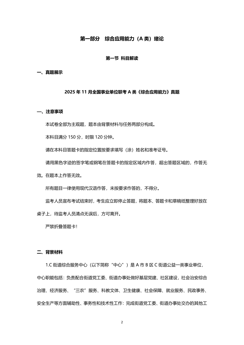 综应A类资料-【新】2025年综合A类基础特训讲义.pdf_第2页