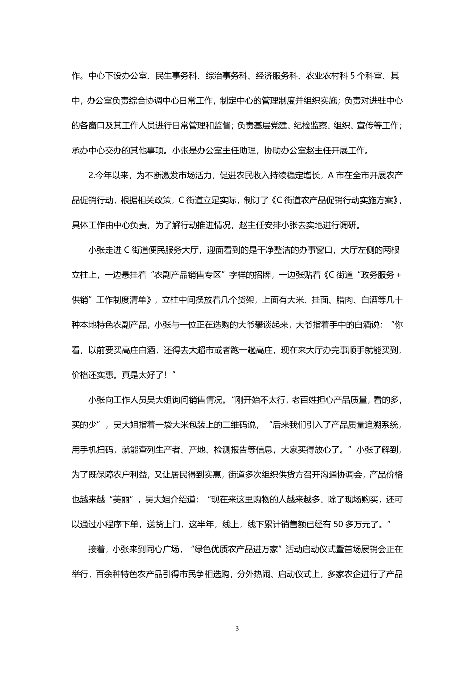 综应A类资料-【新】2025年综合A类基础特训讲义.pdf_第3页