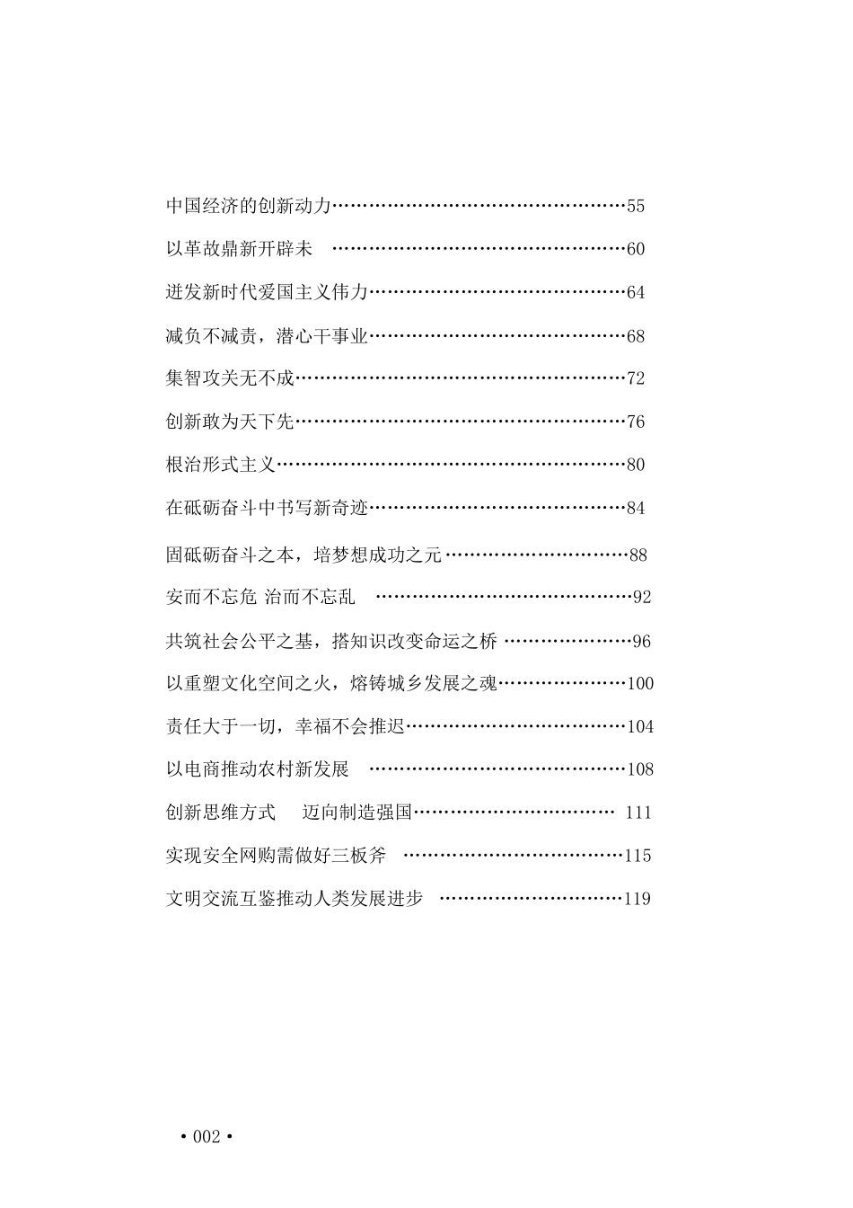 综应A类资料-【综合应用能力】范文宝典.pdf_第2页