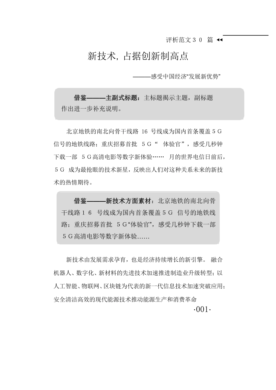 综应A类资料-【综合应用能力】范文宝典.pdf_第3页