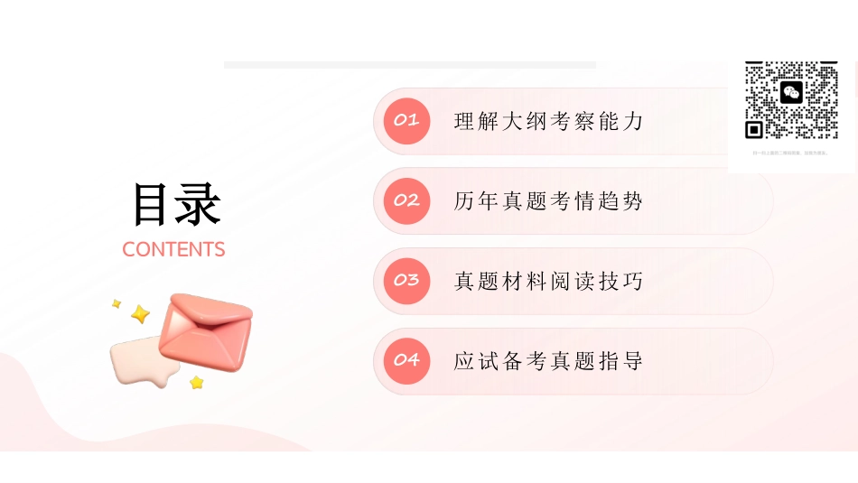 综应A类资料-1-1.为民公考综应A类第1课讲义.pdf_第2页