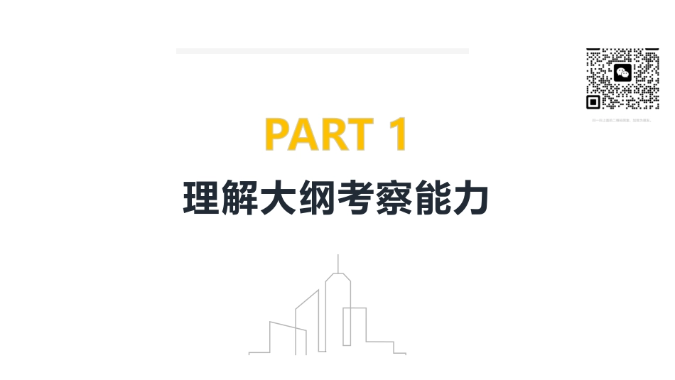 综应A类资料-1-1.为民公考综应A类第1课讲义.pdf_第3页