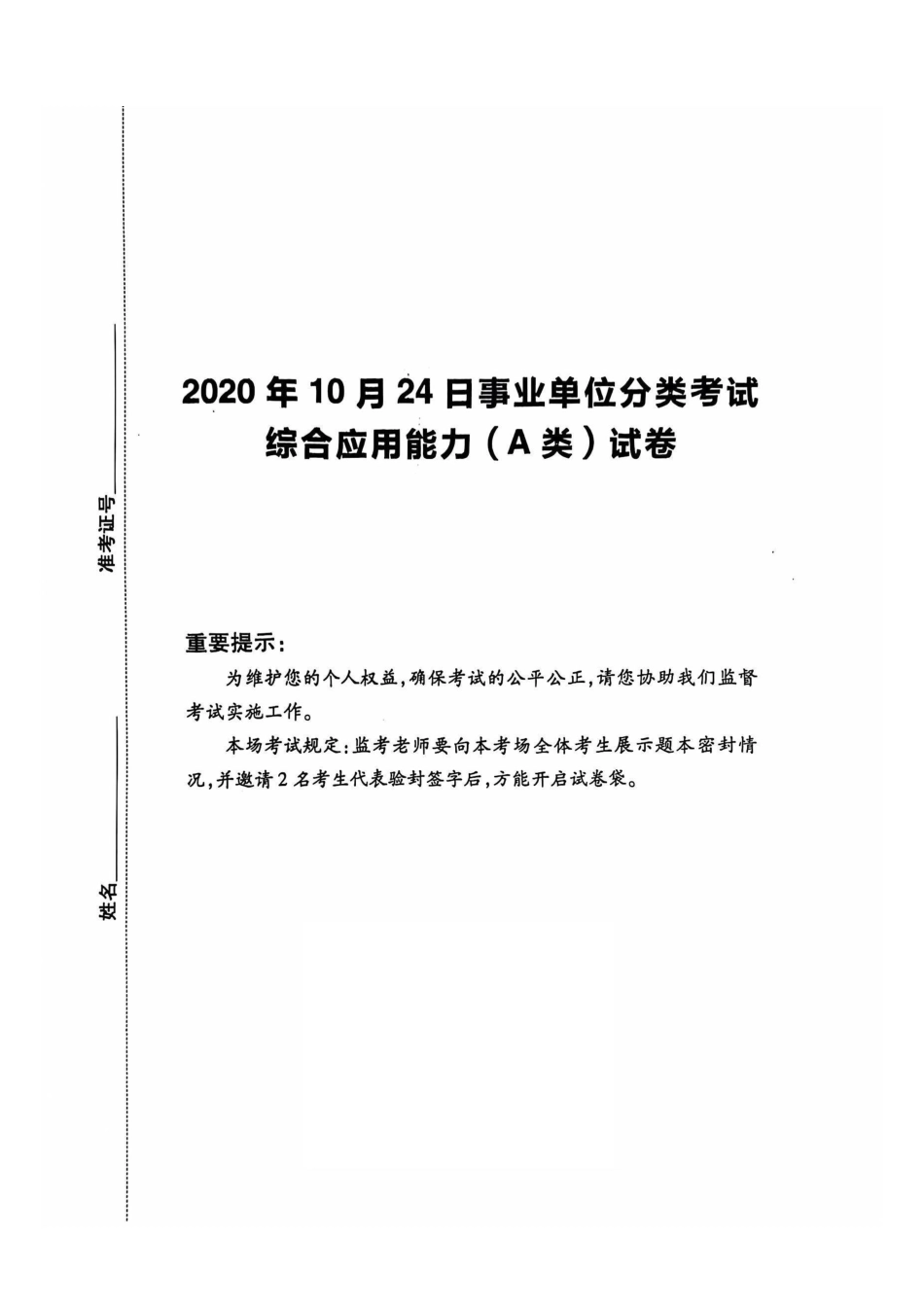 综应A类资料-1-2.第1课辅助材料——2020年10月真题.pdf_第1页