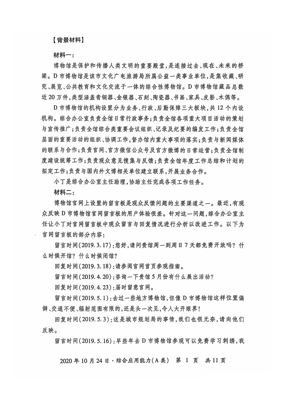 综应A类资料-1-2.第1课辅助材料——2020年10月真题.pdf_第2页