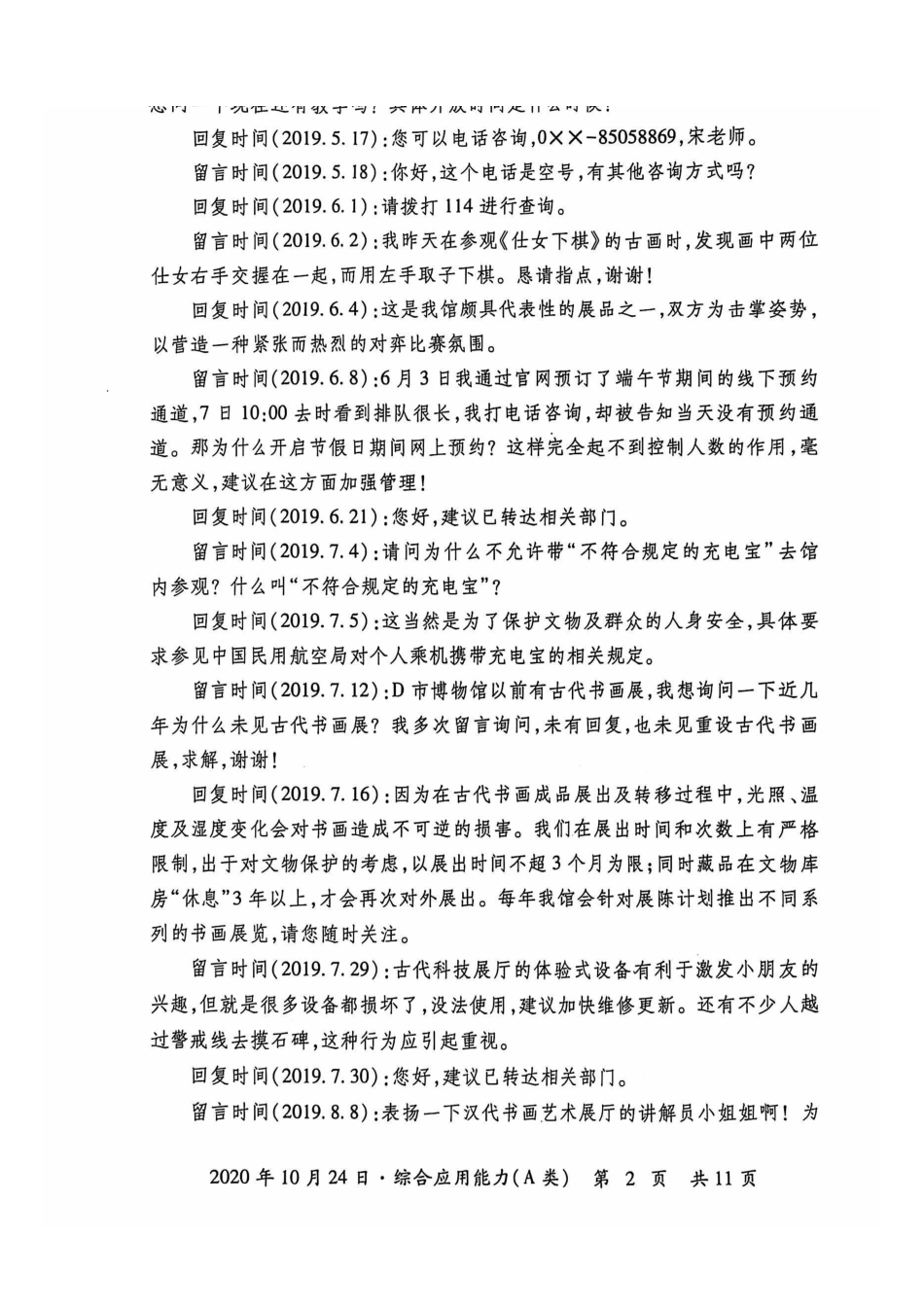 综应A类资料-1-2.第1课辅助材料——2020年10月真题.pdf_第3页