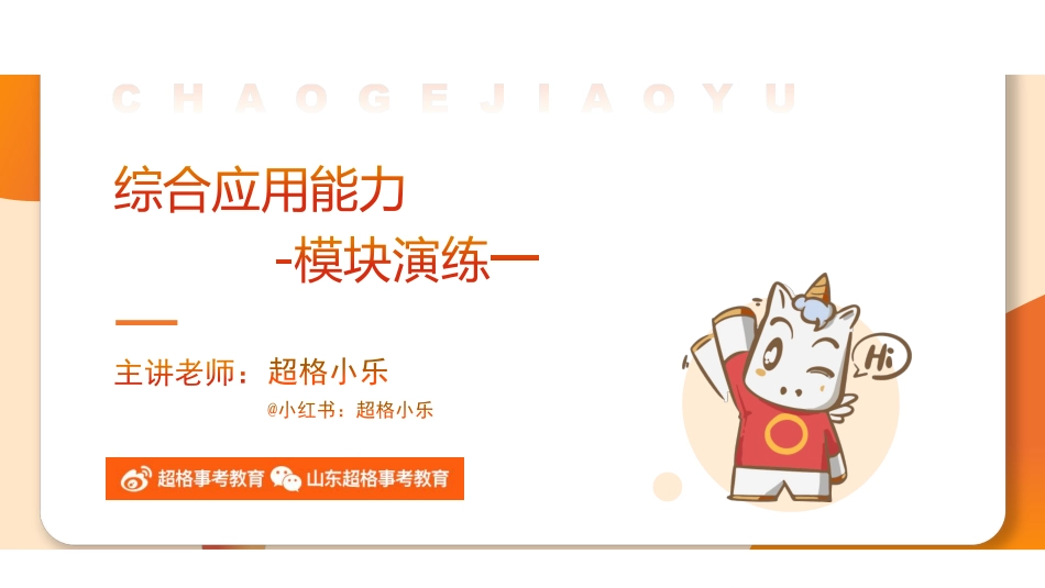 综应A类资料-1课件.pdf_第1页