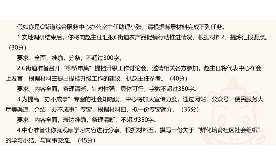 综应A类资料-1课件.pdf_第2页