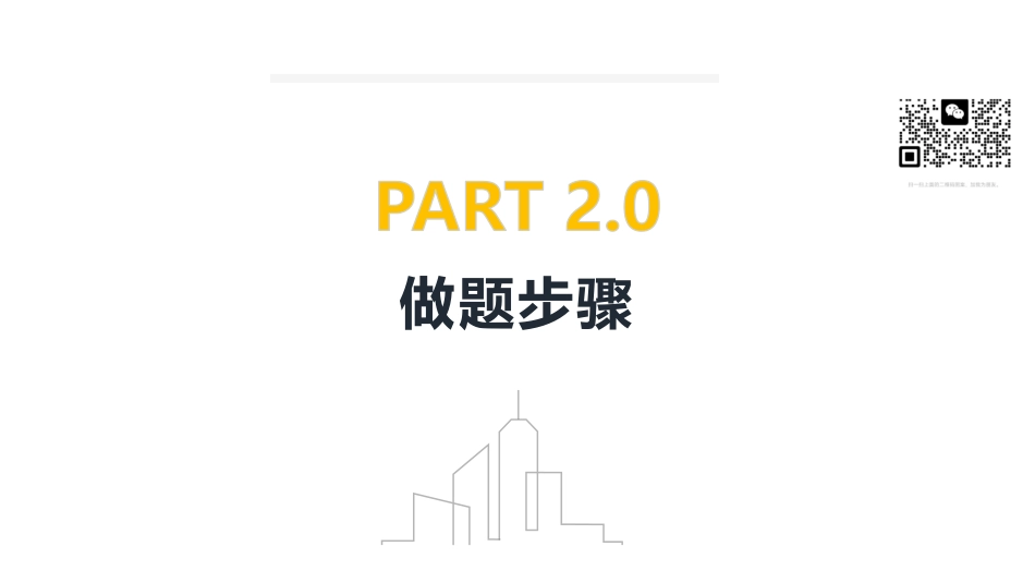 综应A类资料-2.1综应A类基础课第2课讲义.pdf_第2页