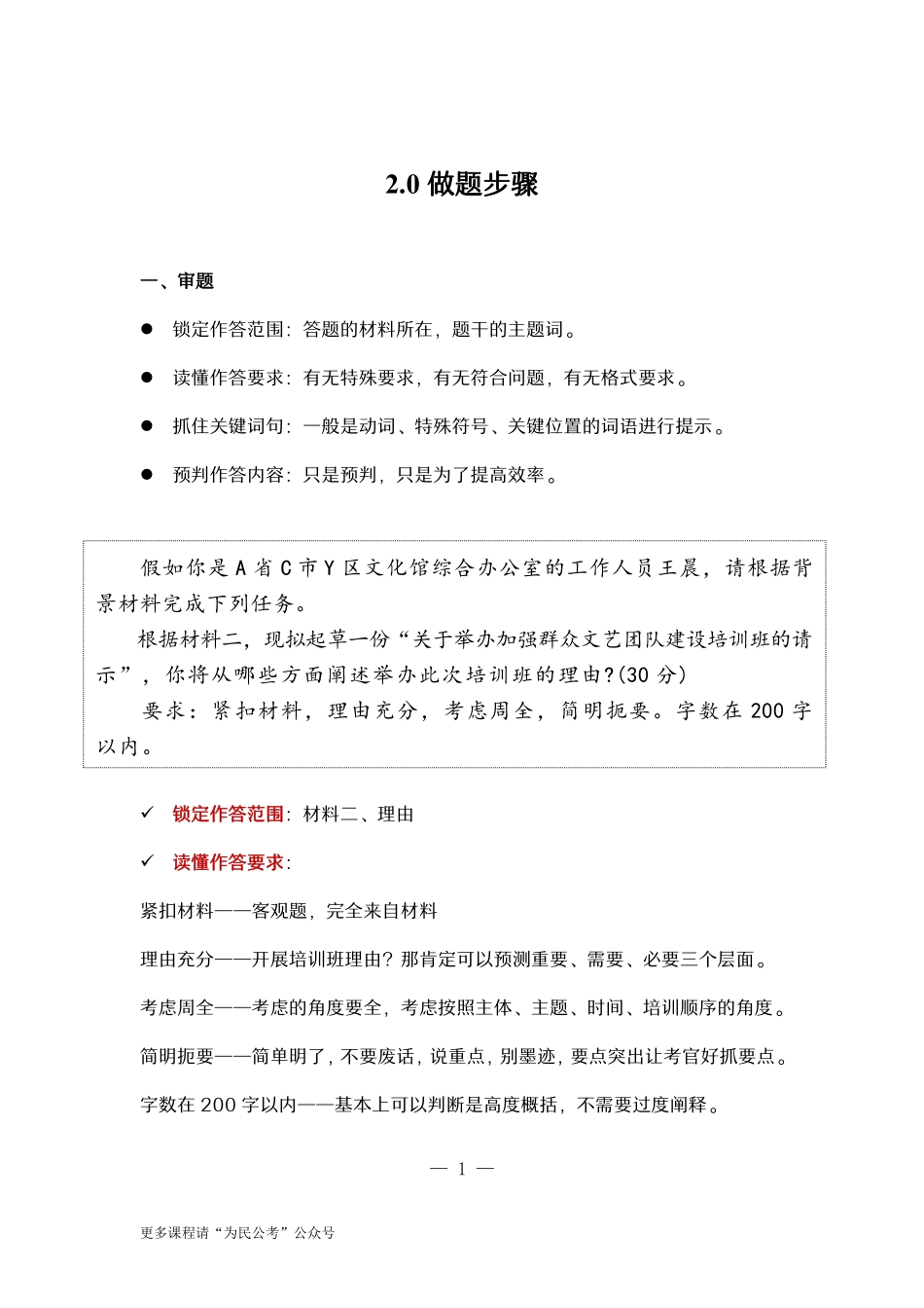 综应A类资料-2.为民公考综应A类基础课第2课讲义.pdf_第2页