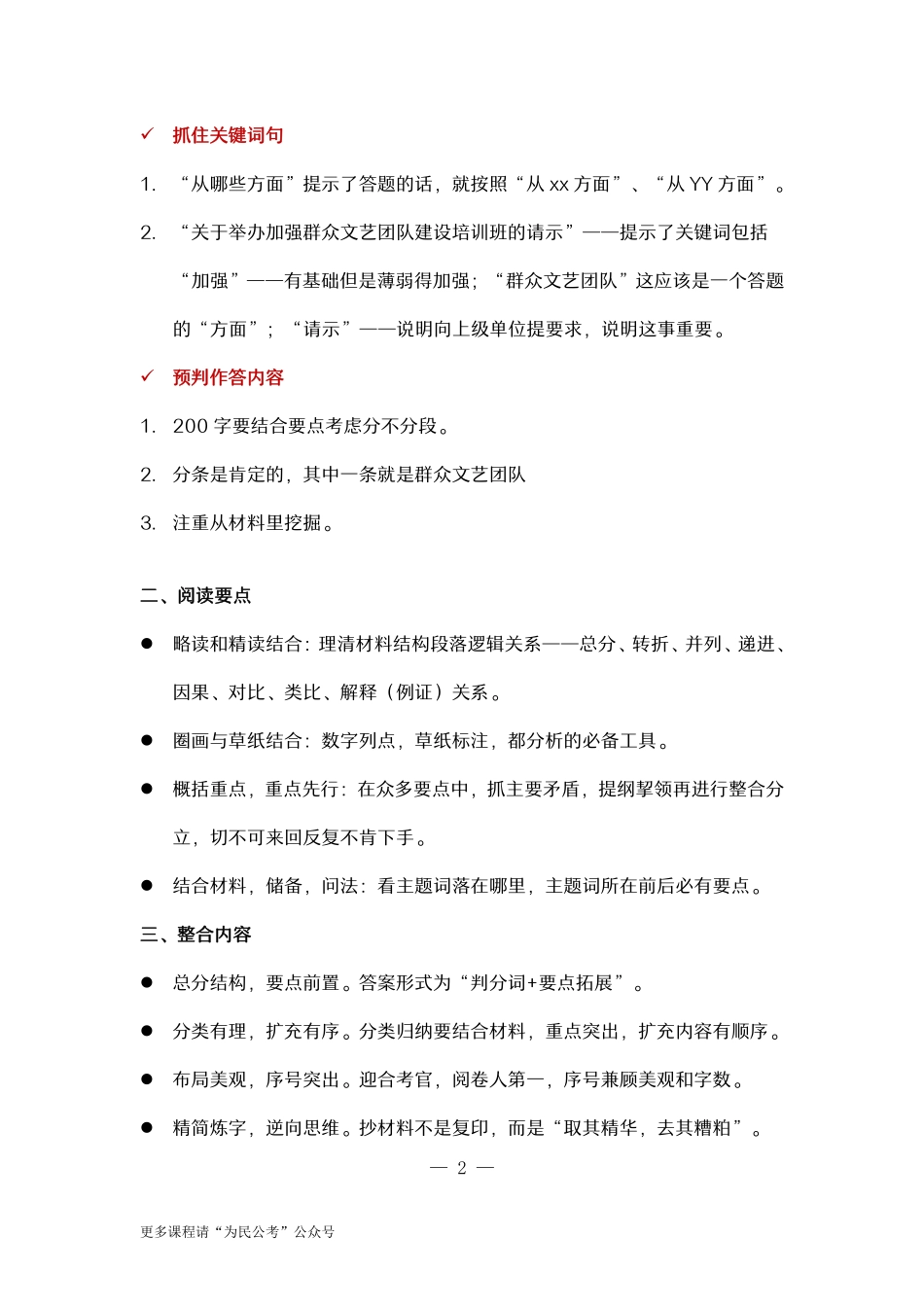 综应A类资料-2.为民公考综应A类基础课第2课讲义.pdf_第3页