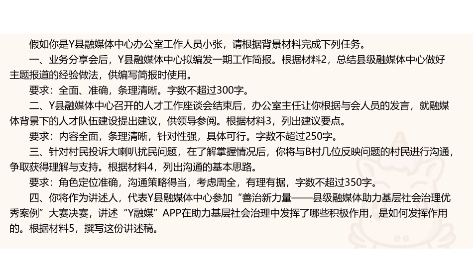 综应A类资料-2课件.pdf_第2页