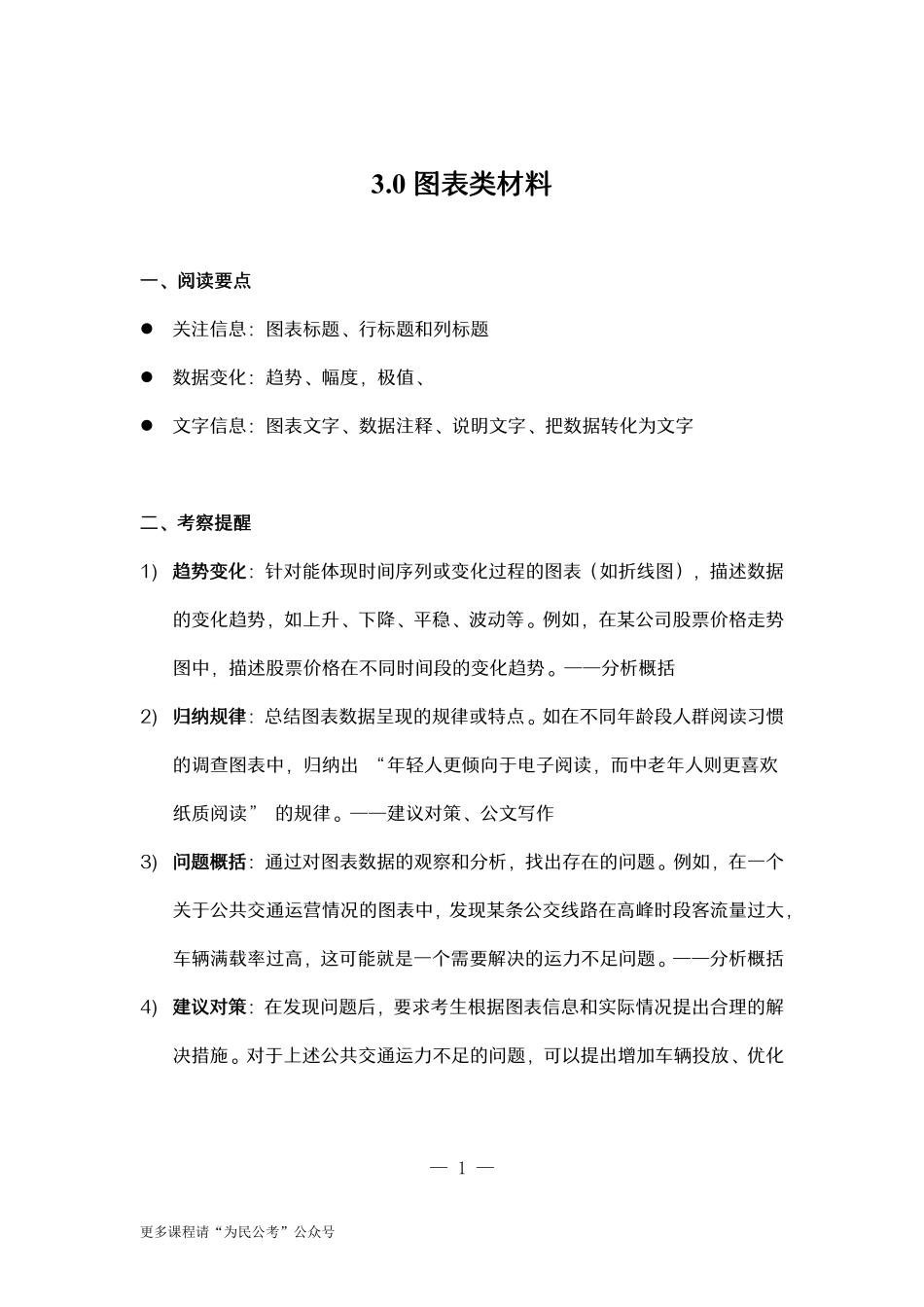 综应A类资料-3.为民公考事业单位综应A类第3课.pdf_第2页