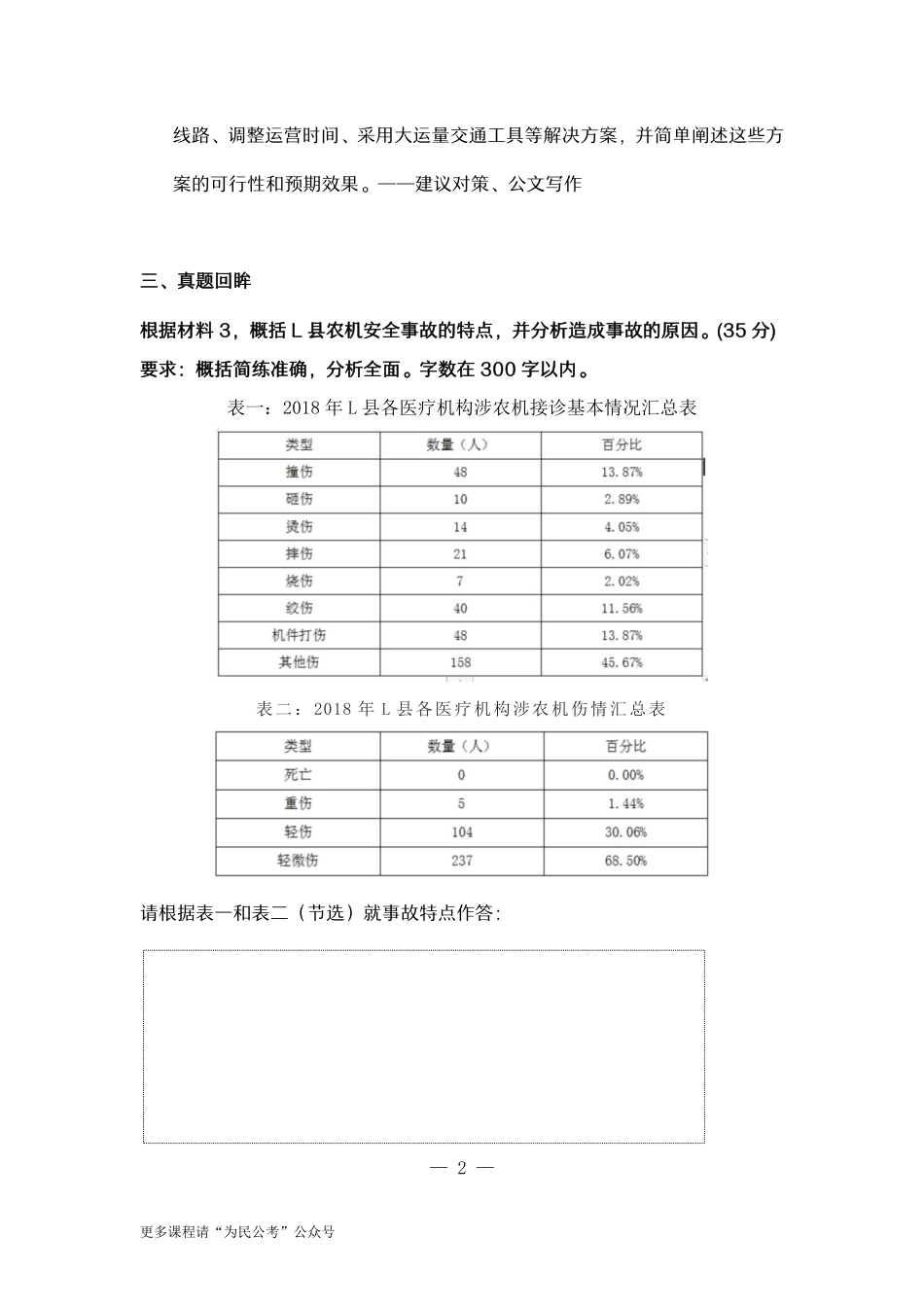 综应A类资料-3.为民公考事业单位综应A类第3课.pdf_第3页