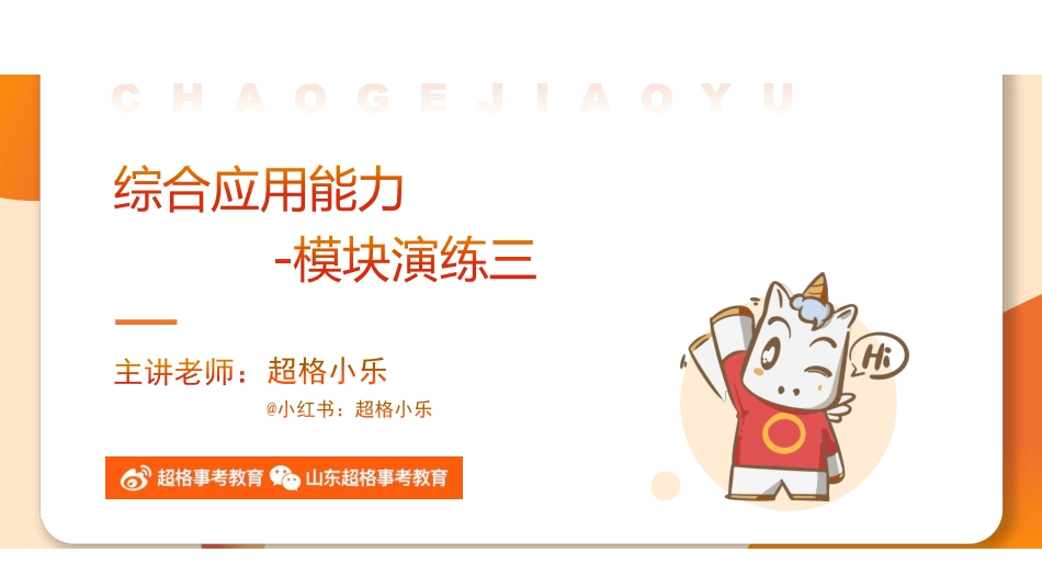 综应A类资料-3课件.pdf_第1页