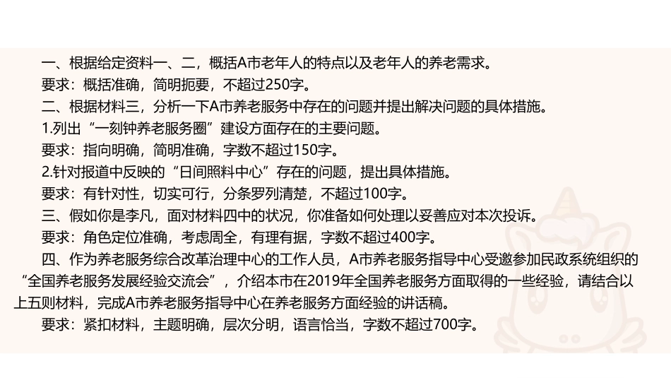 综应A类资料-3课件.pdf_第2页
