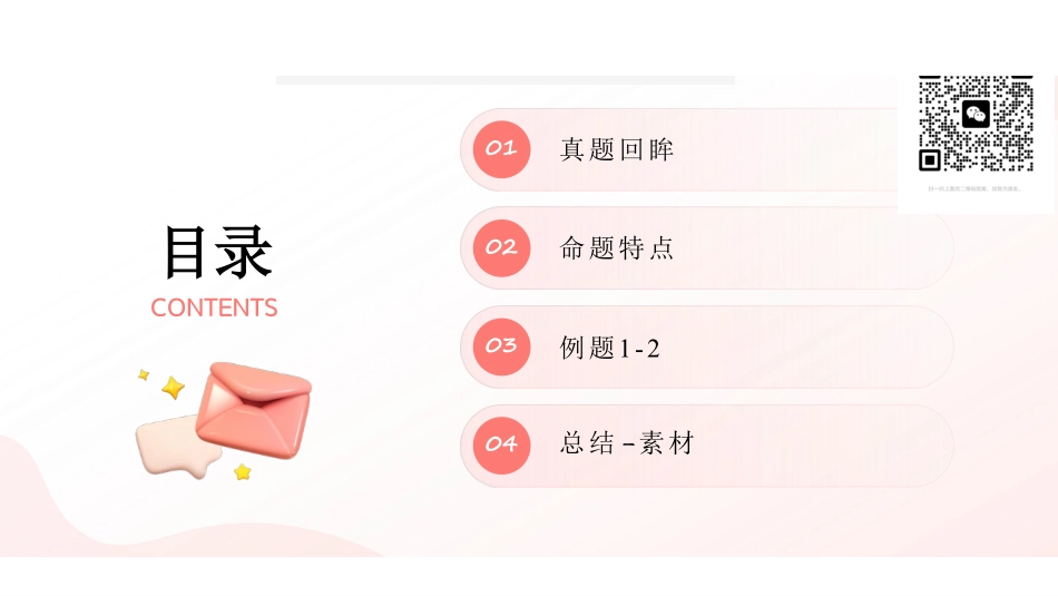 综应A类资料-4.综应A类基础课第4课讲义-PPT.pdf_第2页