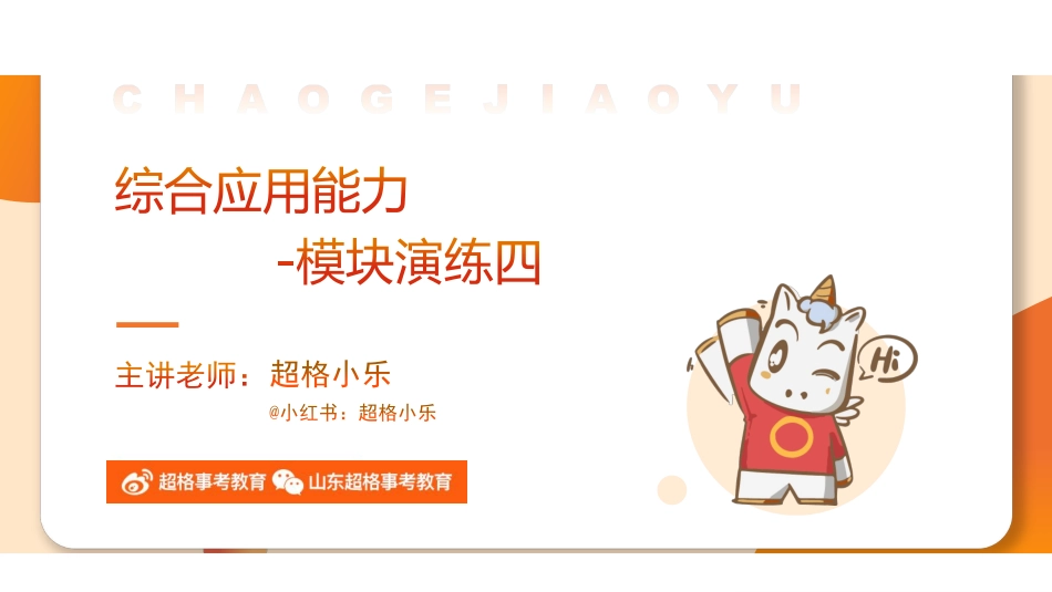 综应A类资料-4课件.pdf_第1页