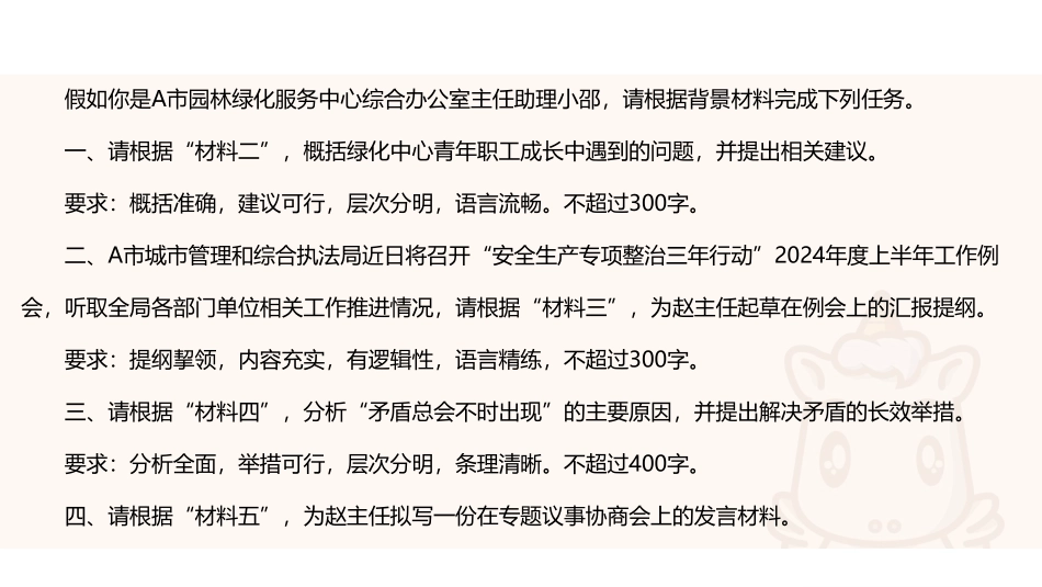 综应A类资料-4课件.pdf_第2页