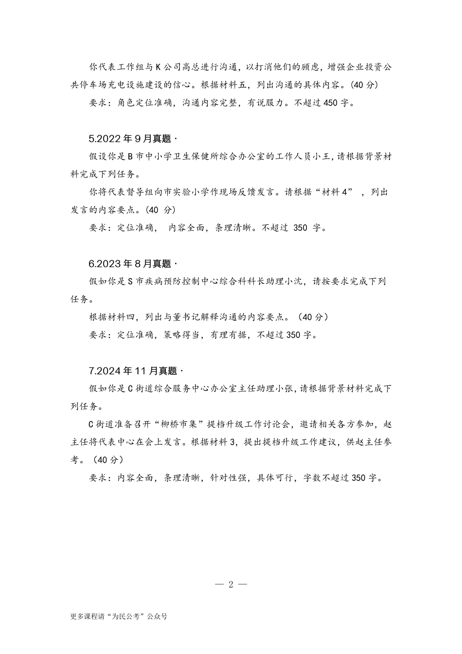 综应A类资料-5.为民公考事业单位综应A类第5课.pdf_第3页