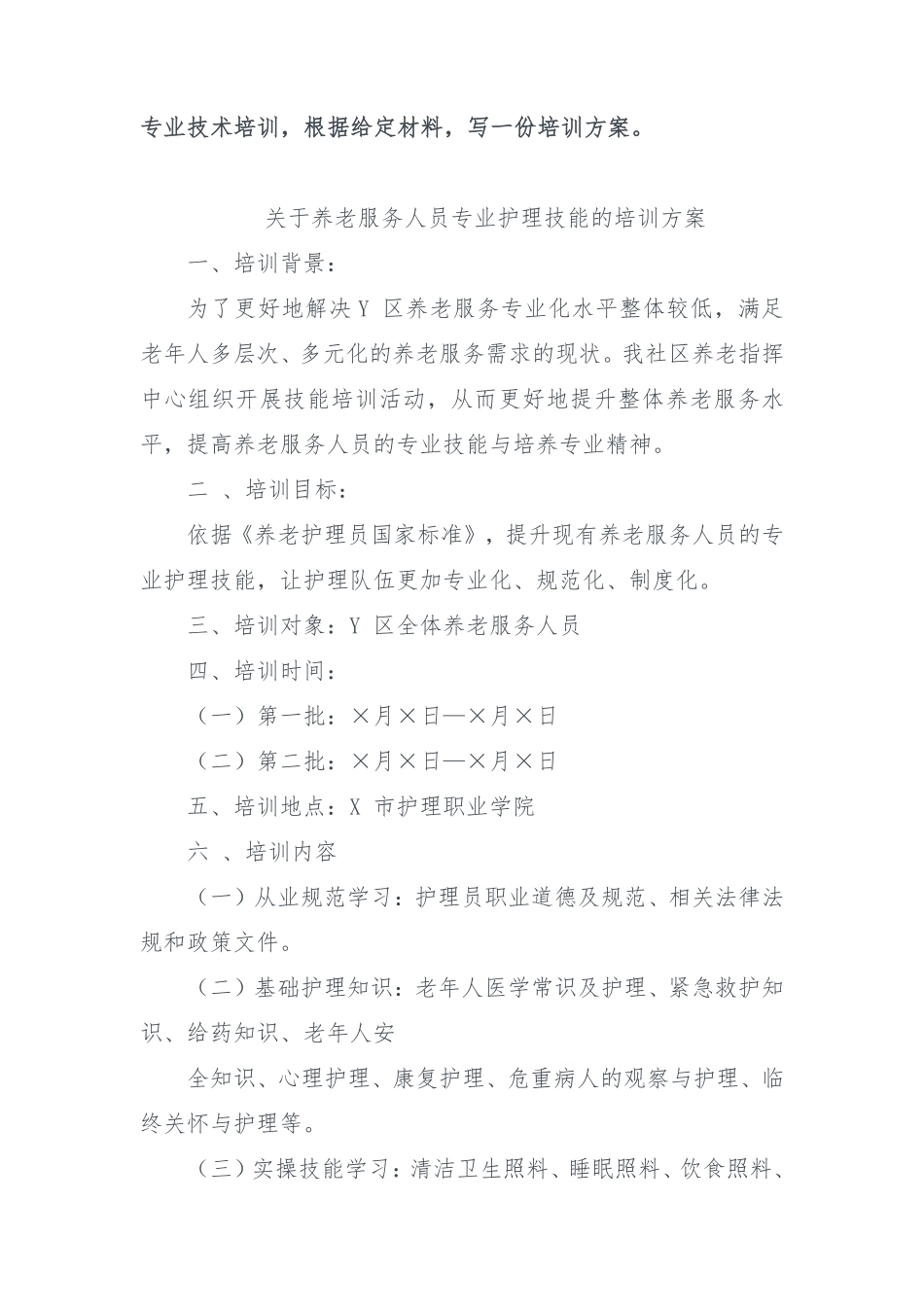 综应A类资料-2025半月谈事业单位综应A类大作文公务押题.pdf_第3页