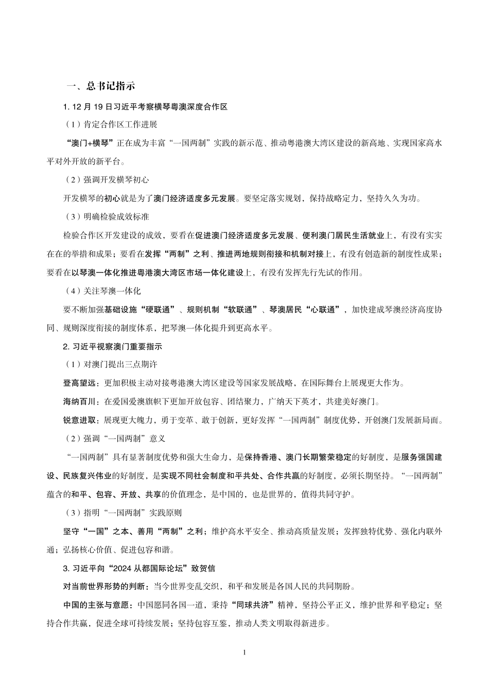 综应A类资料-2025广东省考事业编-省情时政与政治理论.pdf_第3页