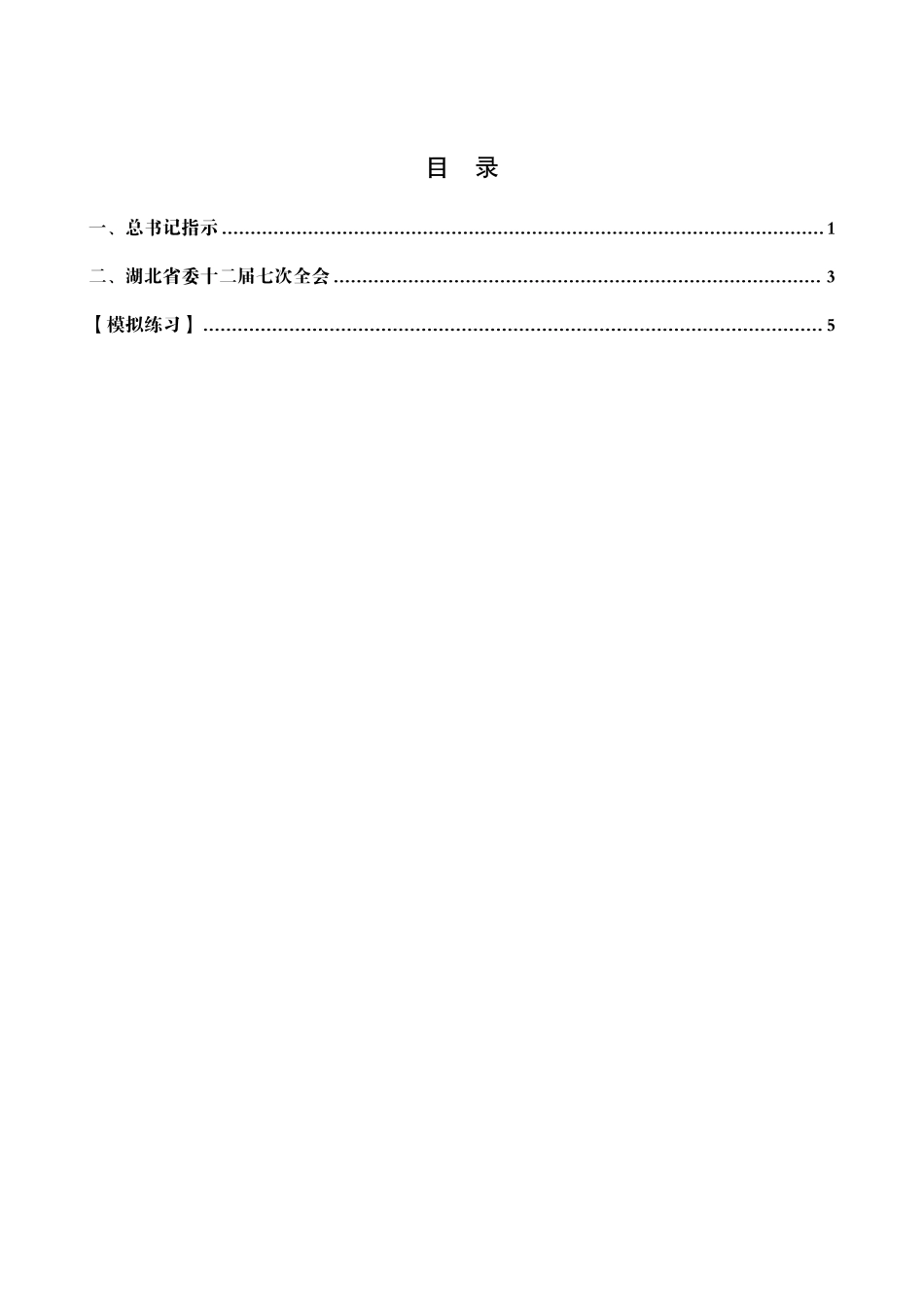 综应A类资料-2025湖北省考事业编-省情时政与政治理论.pdf_第2页