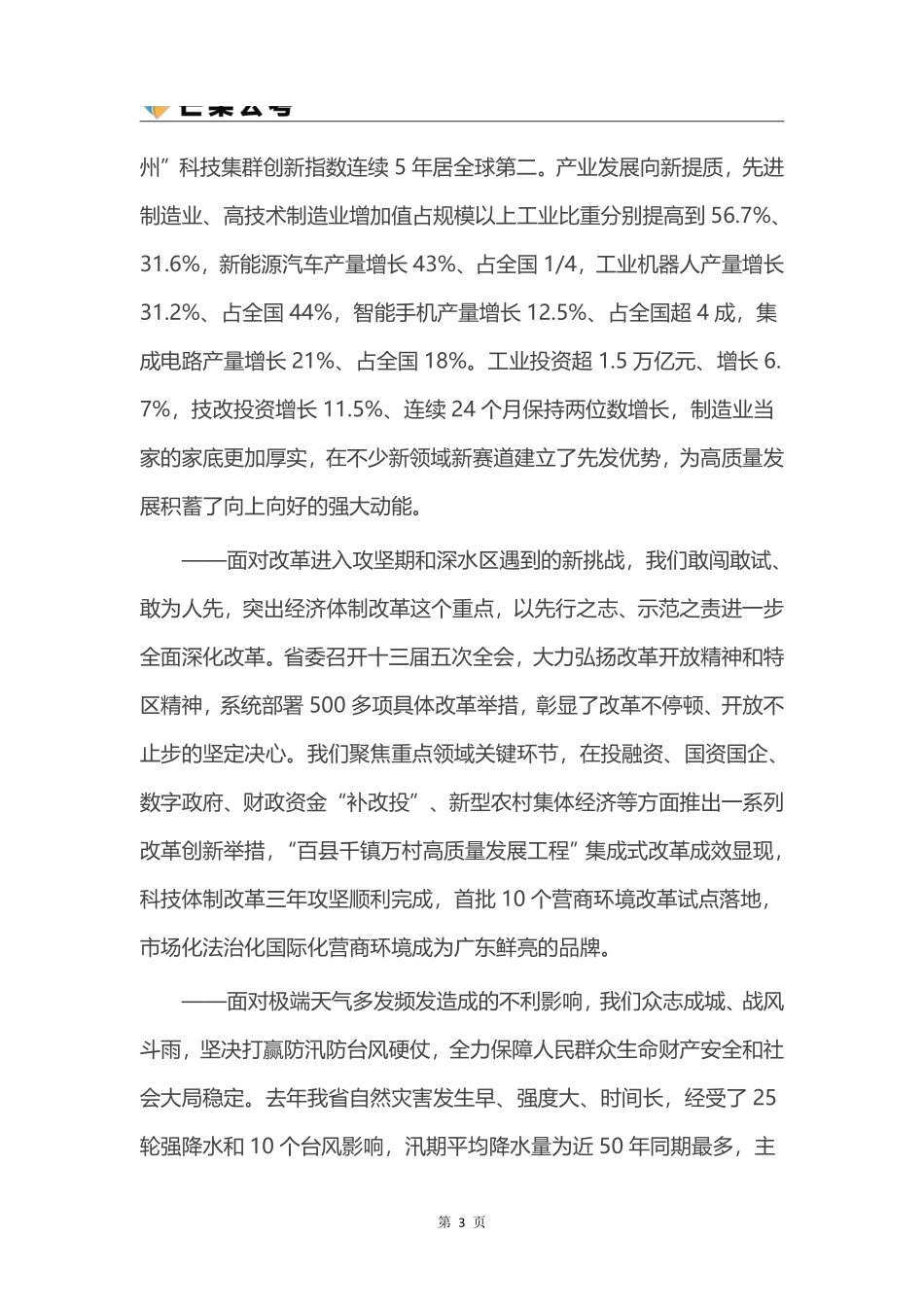 综应A类资料-2025年广东省政府工作报告.pdf_第3页
