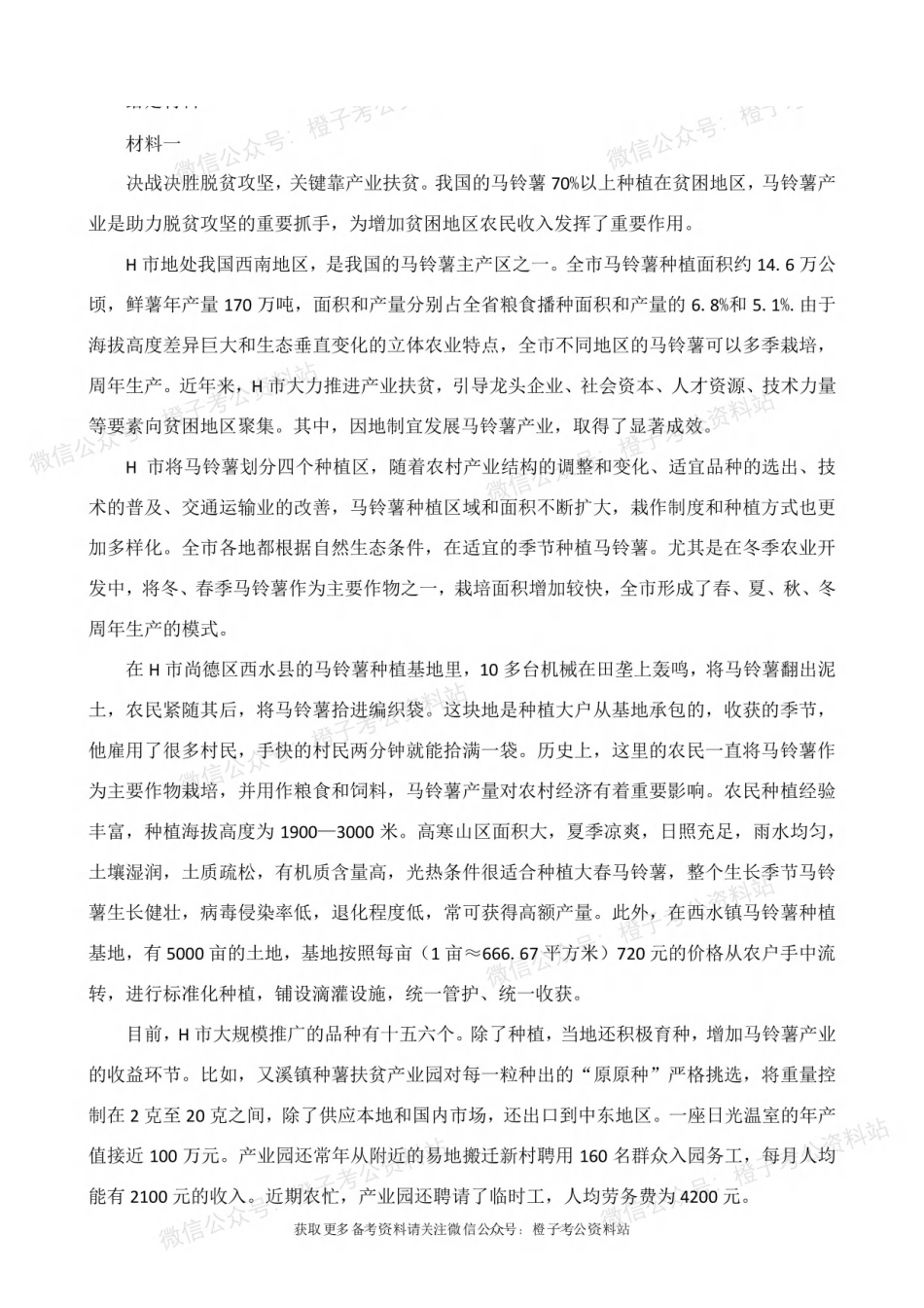 综应A类资料-2025年上事业单位联考A类《综合应用能力》绝密押题卷（二）.pdf_第2页