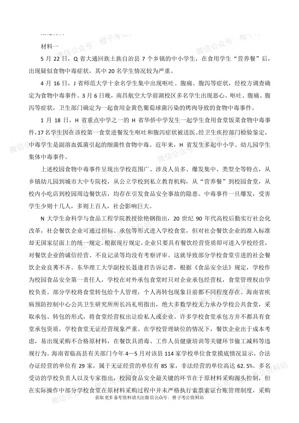 综应A类资料-2025年上事业单位联考A类《综合应用能力》绝密押题卷（三）.pdf_第2页