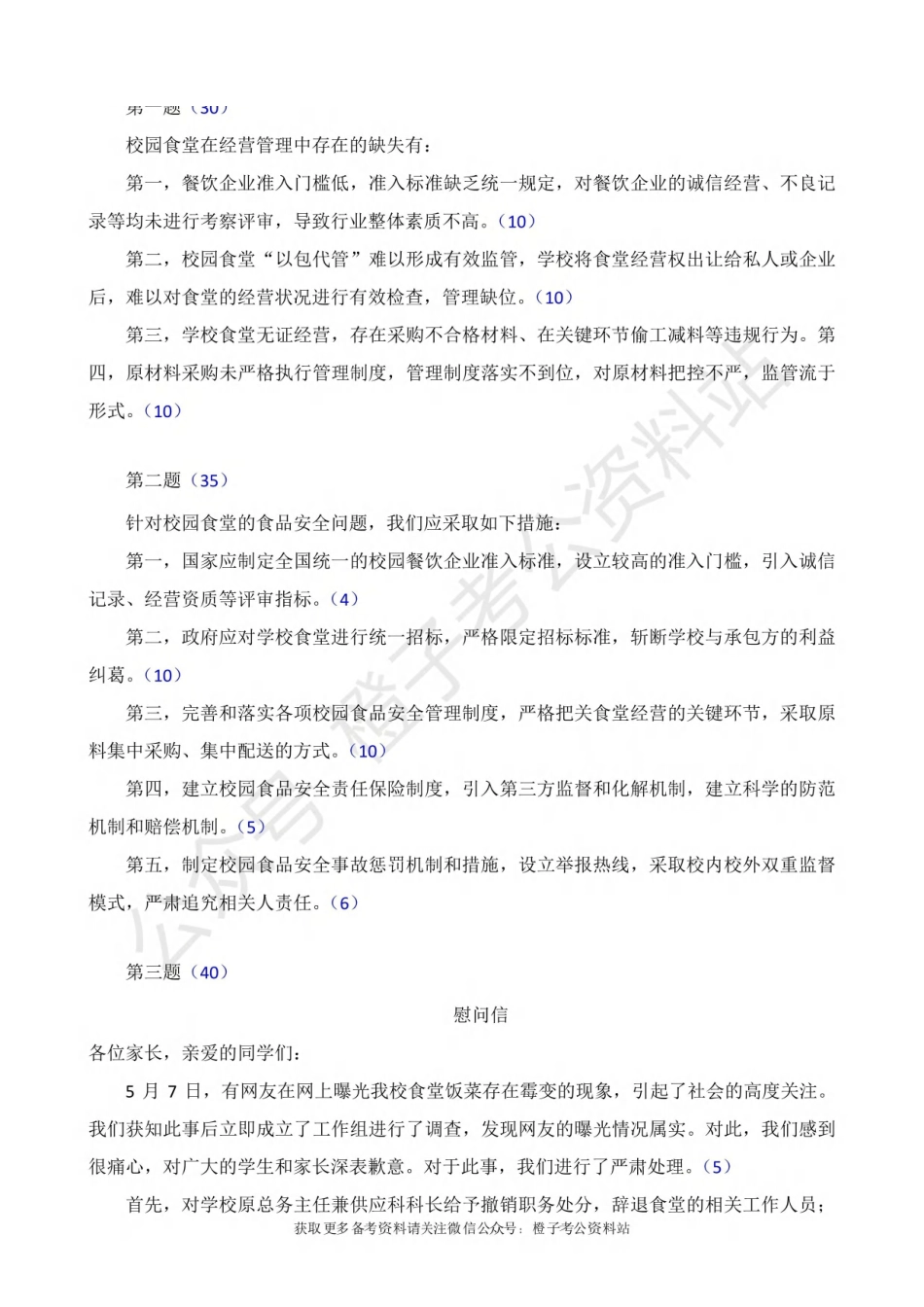 综应A类资料-2025年上事业单位联考A类《综合应用能力》绝密押题卷（三）解析.pdf_第2页