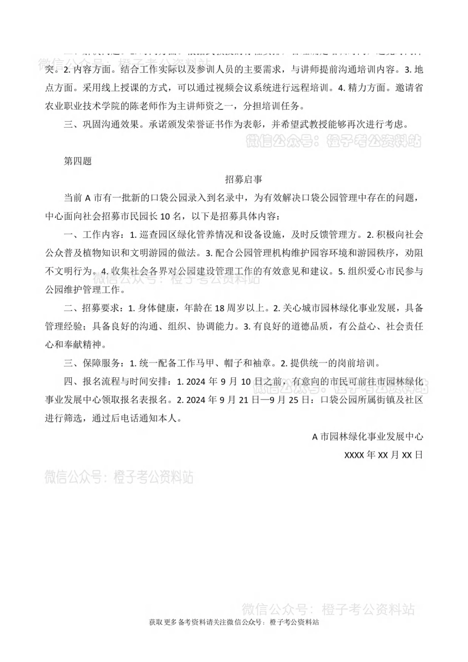 综应A类资料-2025年上事业单位联考A类《综合应用能力》绝密押题卷（一）解析.pdf_第3页