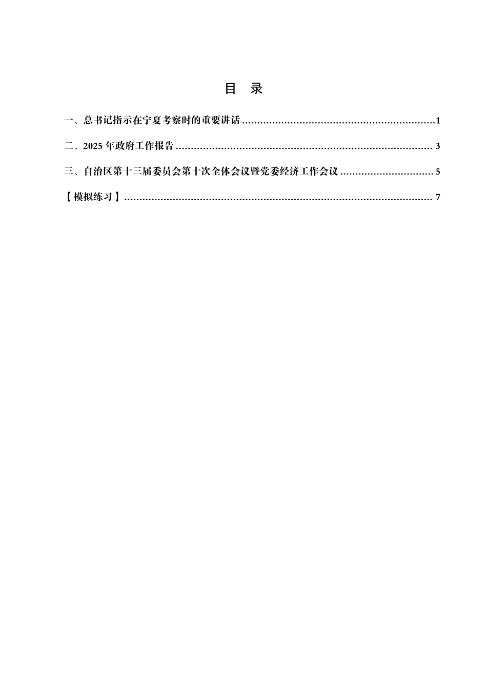 综应A类资料-2025宁夏事业编-省情时政与政治理论.pdf_第2页