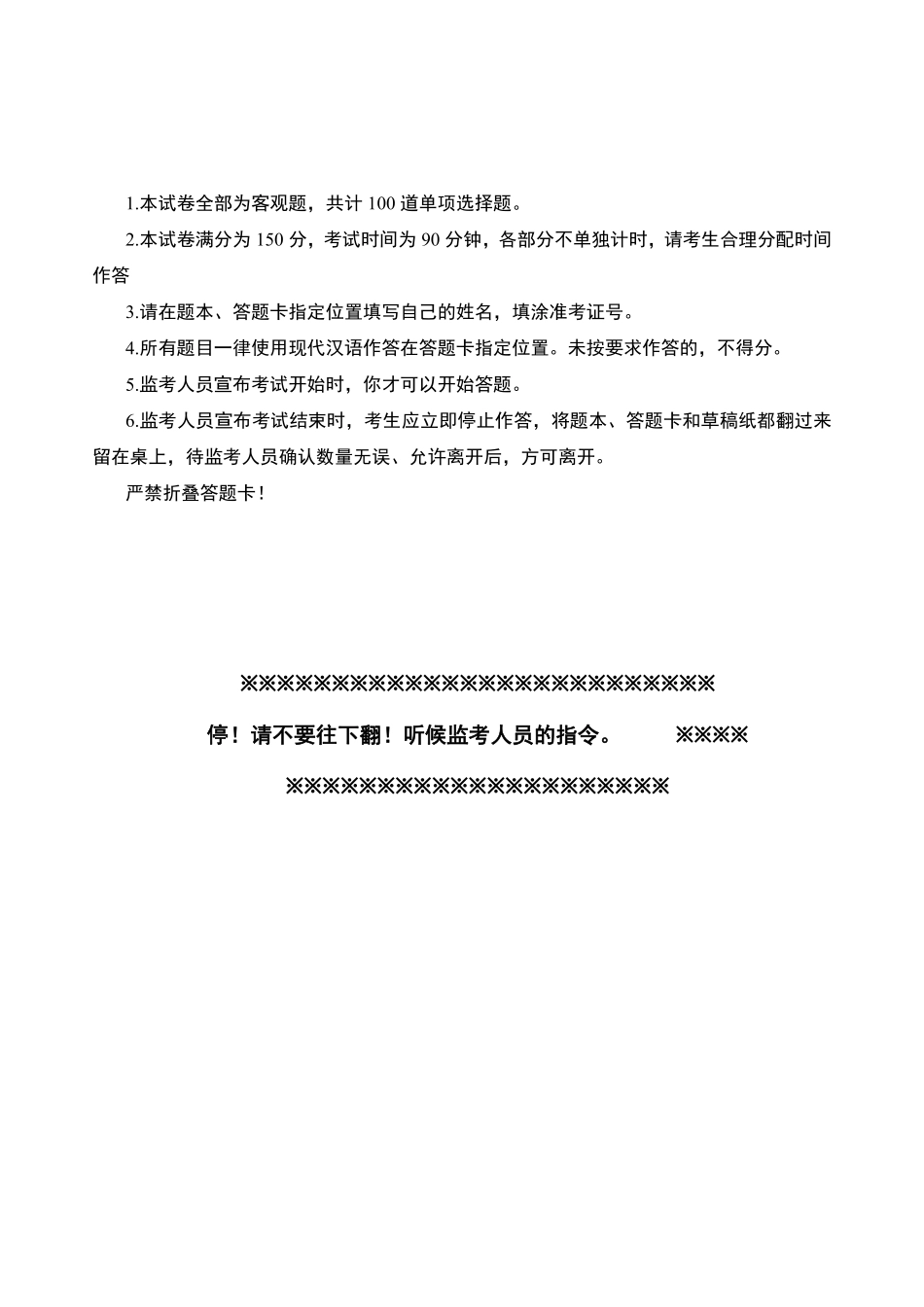 综应A类资料-2025事业单位模拟卷（职测）.pdf_第2页