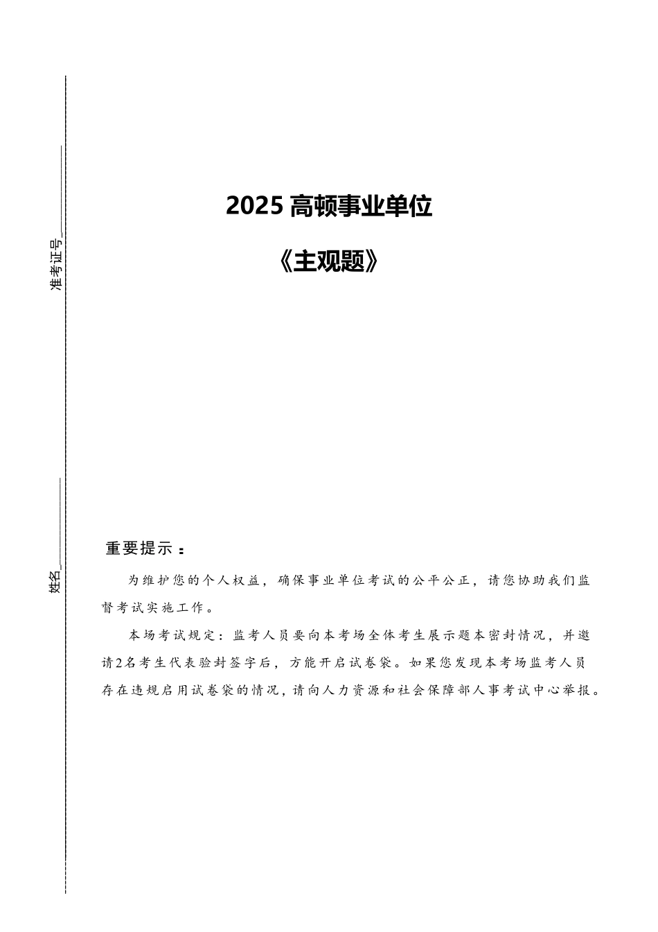 综应A类资料-2025事业单位模拟卷-综应.pdf_第1页