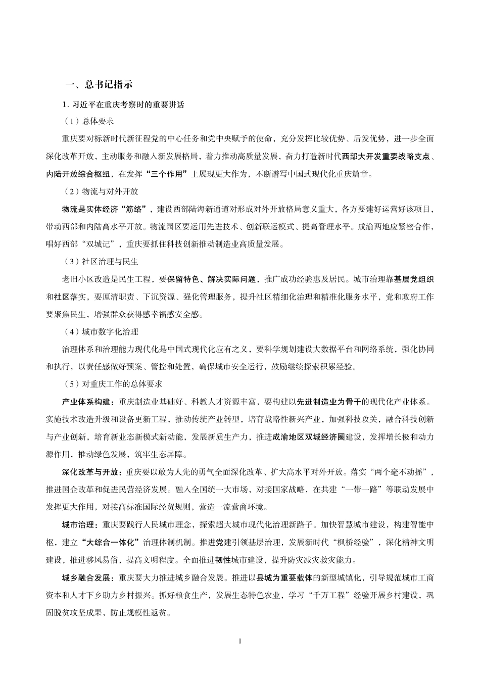 综应A类资料-2025重庆事业编-市情时政与政治理论.pdf_第3页