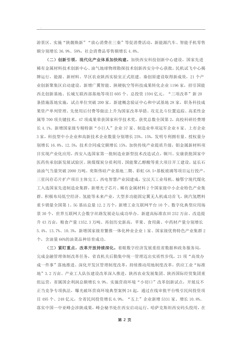 综应A类资料-陕西省2025年政府工作报告.pdf_第2页