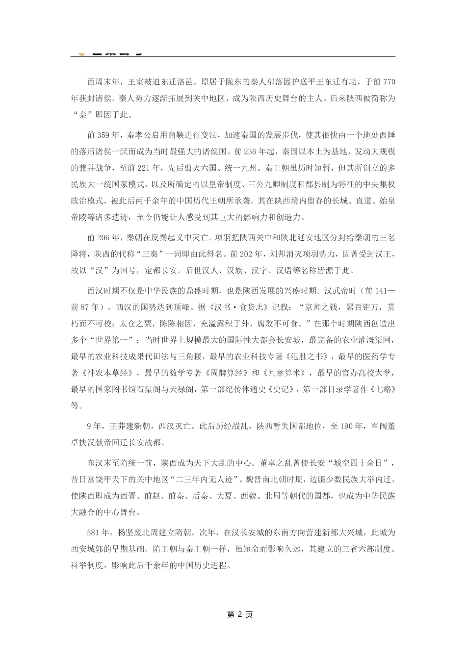 综应A类资料-陕西省情.pdf_第2页