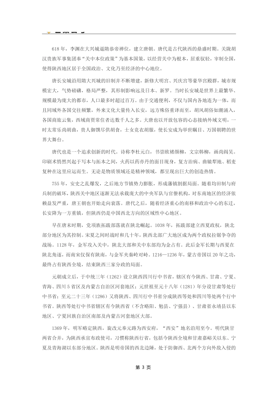 综应A类资料-陕西省情.pdf_第3页