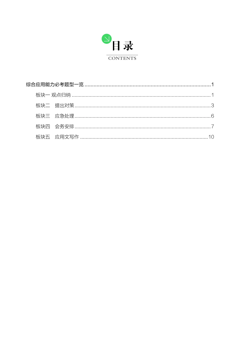 综应A类资料-事业单位【综合应用能力】必考题型一览.pdf_第2页