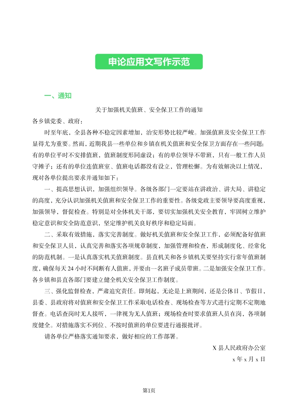 综应A类资料-事业单位【综应】应用文写作示范.pdf_第2页