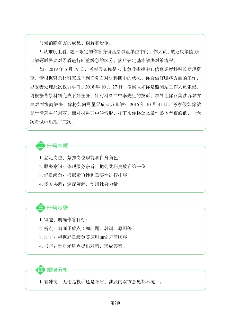 综应A类资料-事业单位【综应A类】应急处理题高分技巧.pdf_第3页