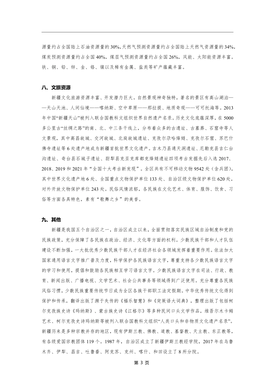 综应A类资料-新疆省情.pdf_第3页
