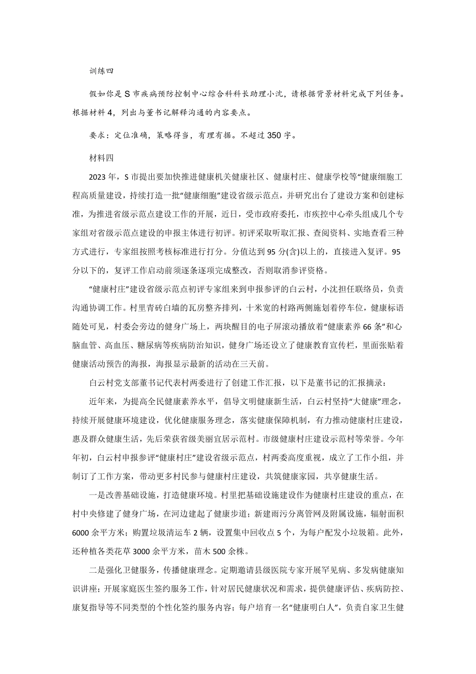综应A类资料-训练四表格版本.pdf_第1页