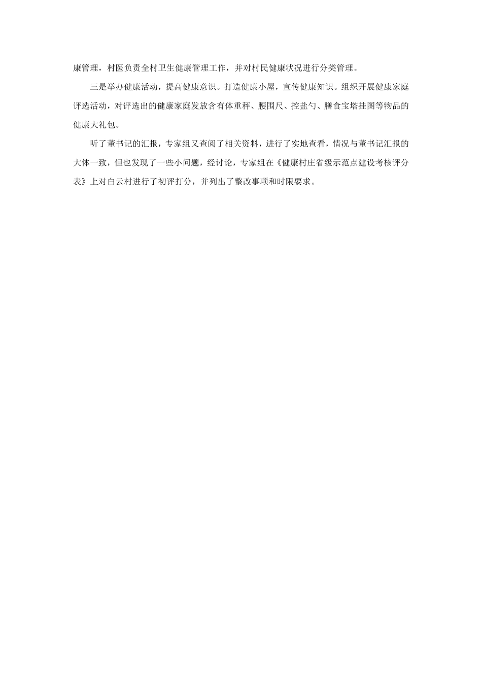 综应A类资料-训练四表格版本.pdf_第2页