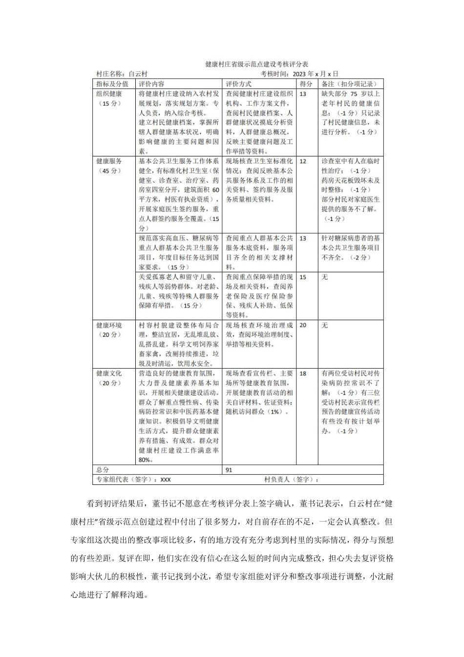 综应A类资料-训练四表格版本.pdf_第3页