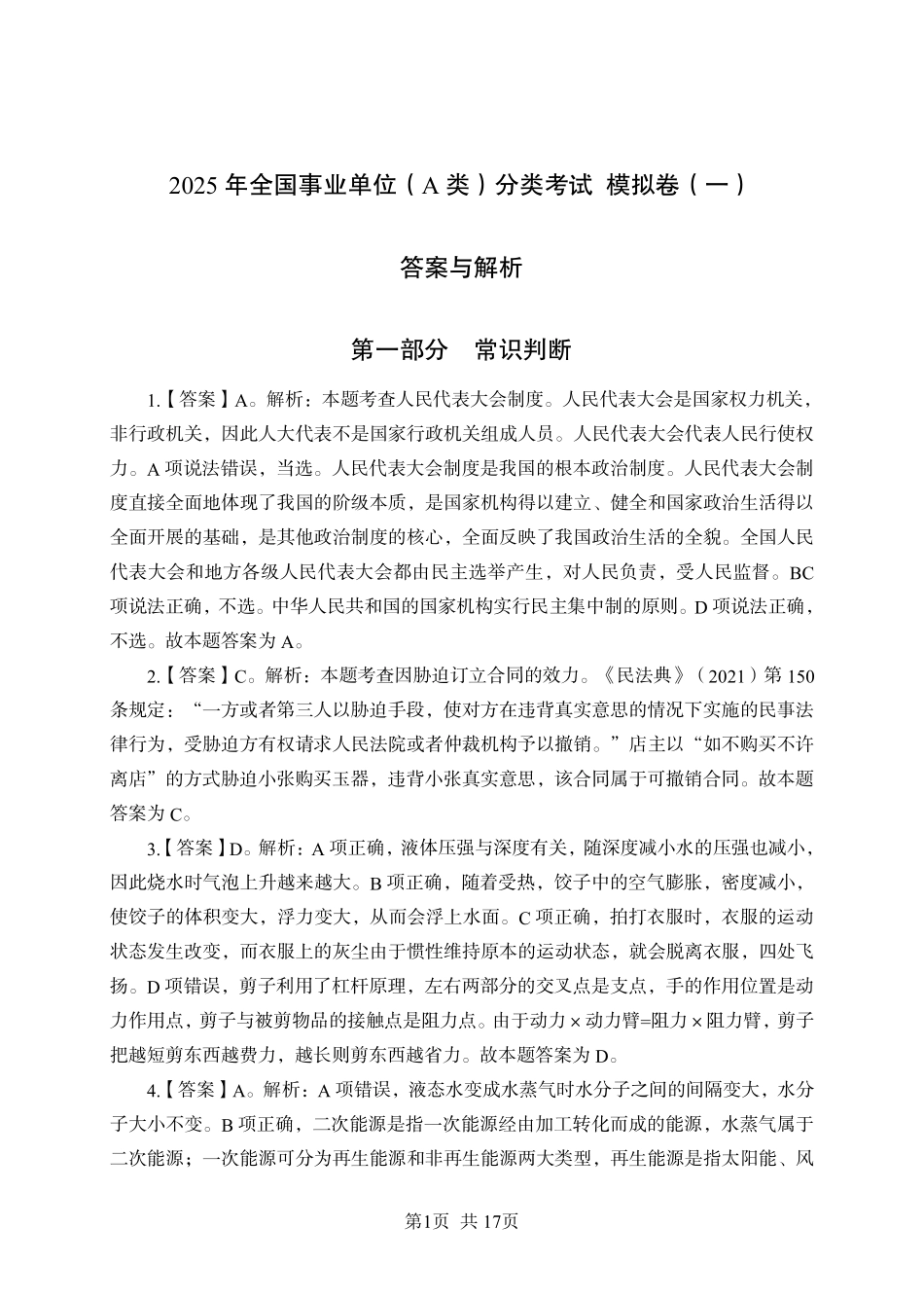 综应A类资料-职测A类模拟卷1-参考答案.pdf_第1页