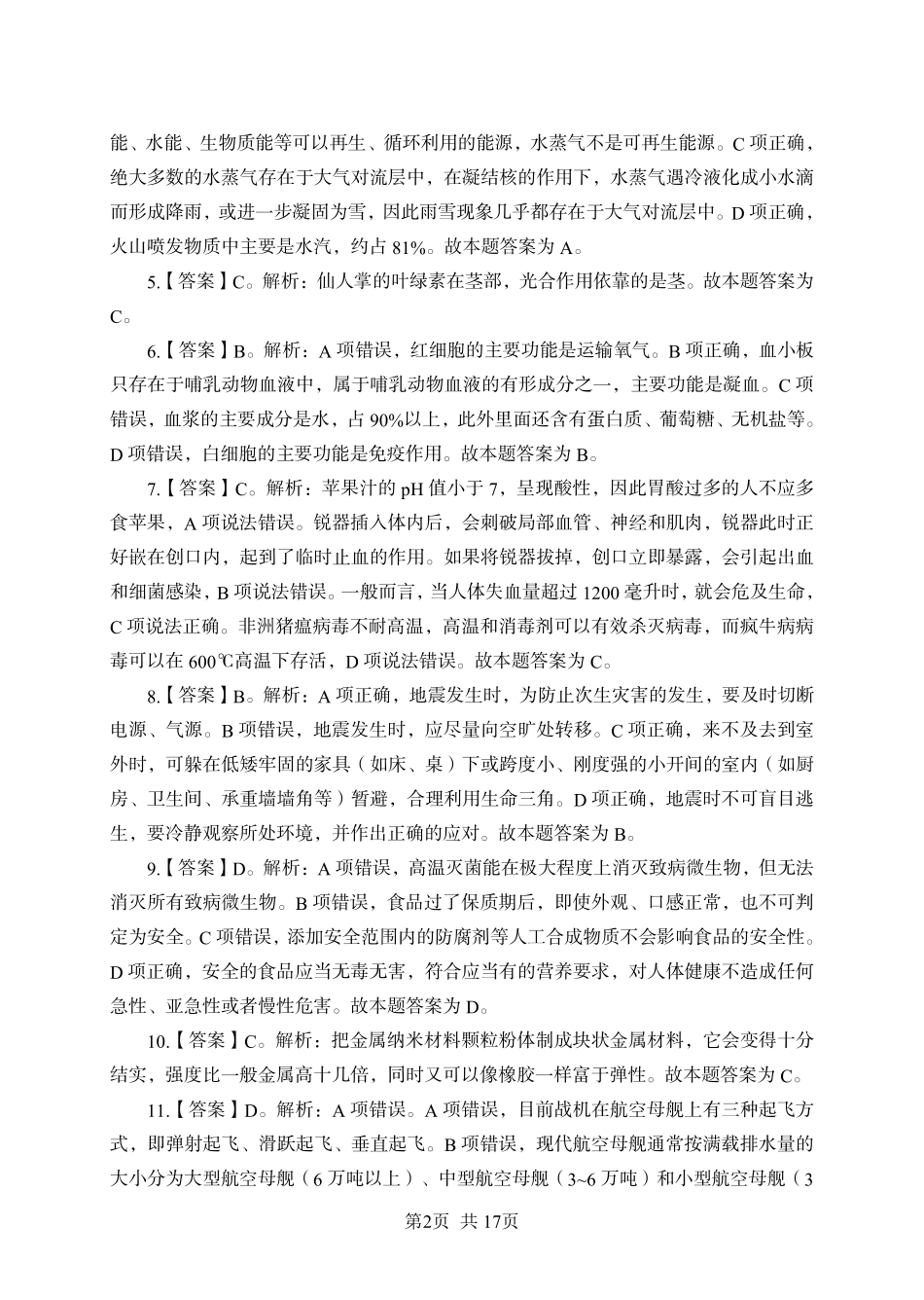 综应A类资料-职测A类模拟卷1-参考答案.pdf_第2页