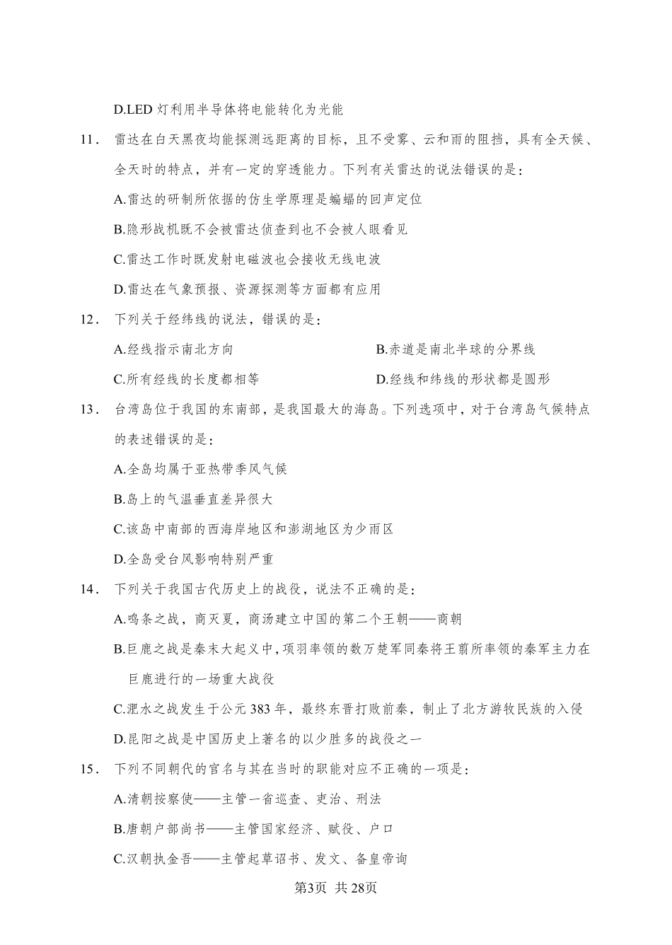 综应A类资料-职测A类模拟卷2.pdf_第3页